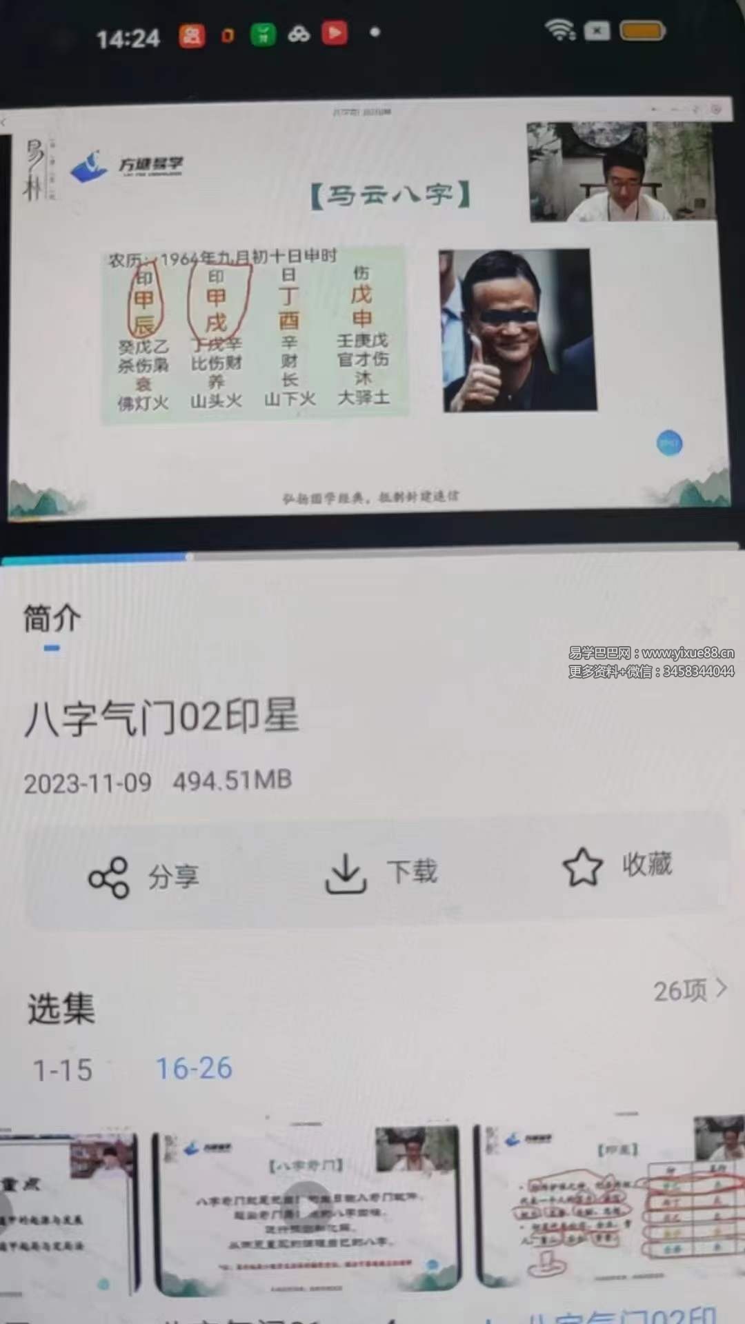 图片[4]-于城道16800弟子班课程 26集-真传国学