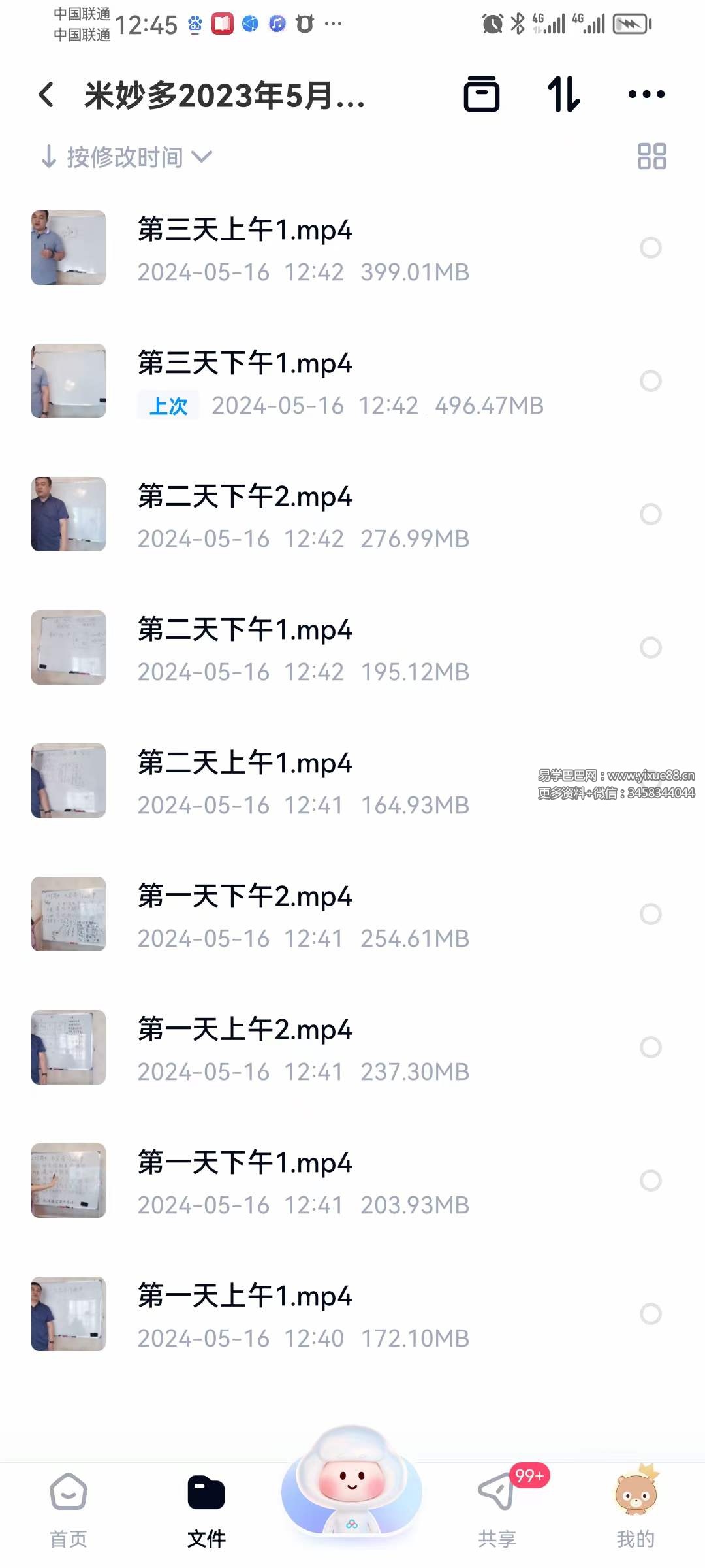 图片[2]-米妙多2023年5月学员班课程9集-真传国学