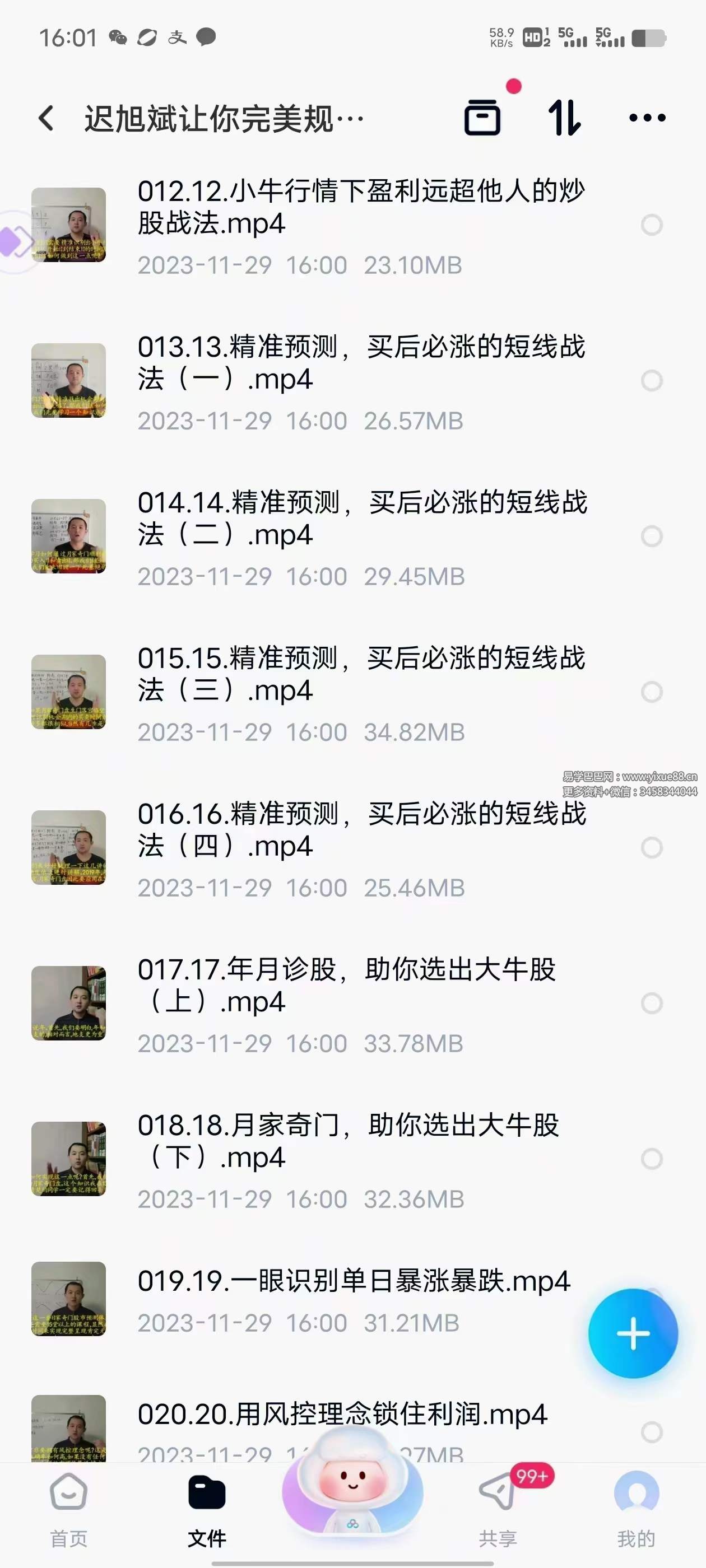 图片[2]-迟旭斌让你完美规避暴跌的股市奇门赚钱术，比别人多赚60%-真传国学