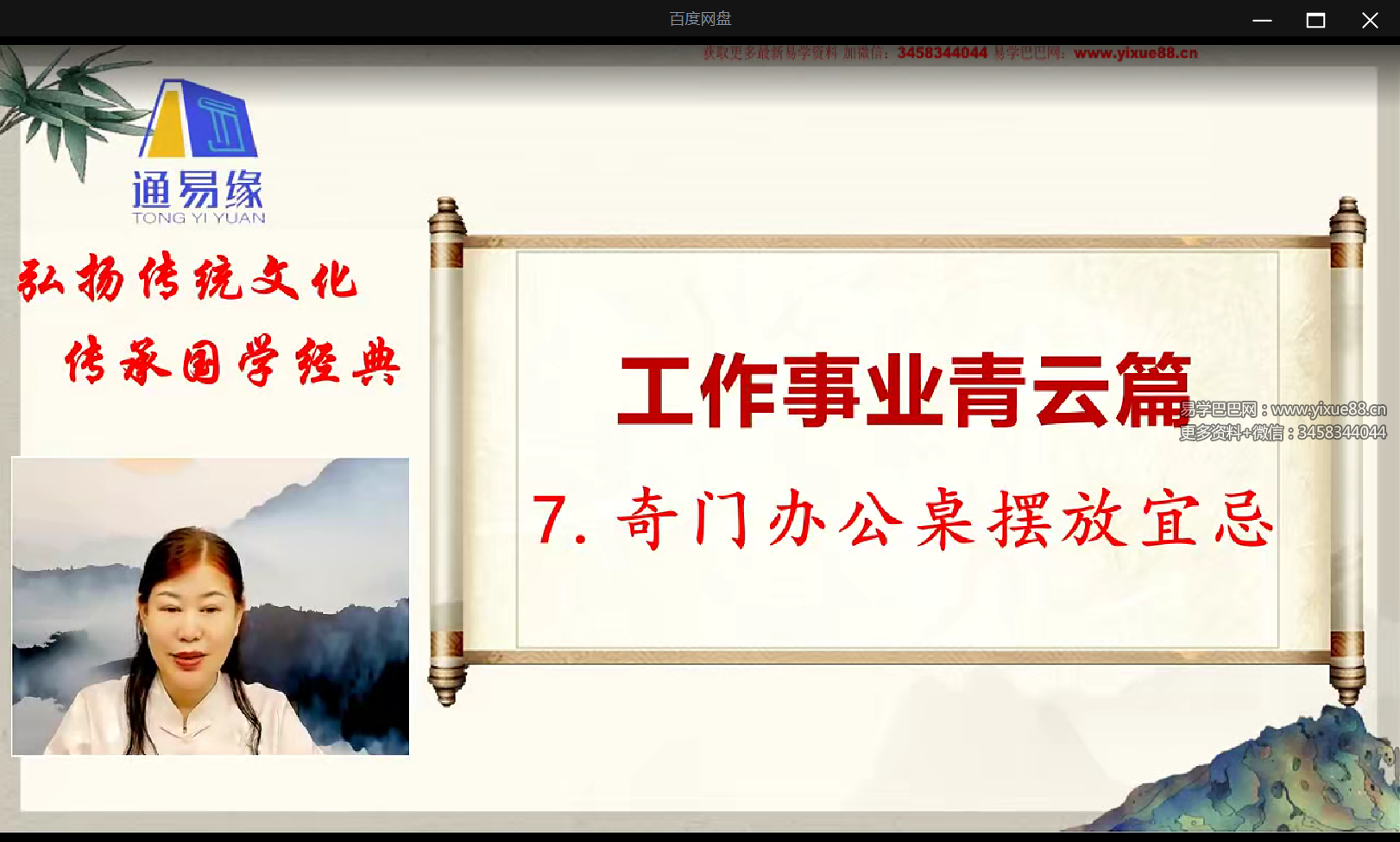 图片[2]-千岳老师奇门遁甲传承班68集-真传国学