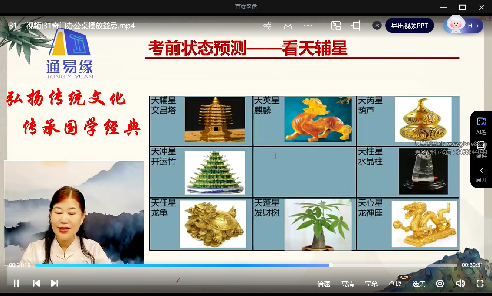图片[3]-千岳老师奇门遁甲传承班68集-真传国学