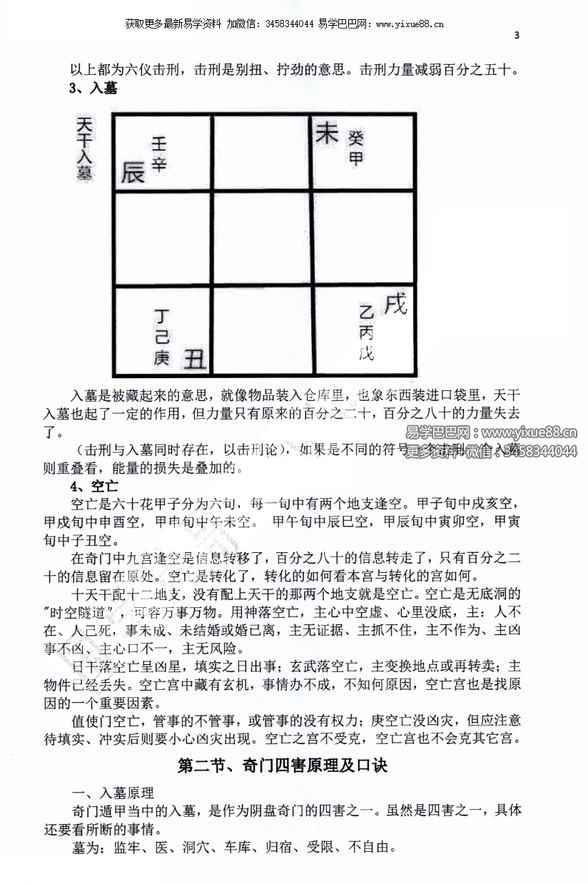 图片[3]-国学易哥 阴盘奇门系统课程《奇门遁甲顶级化解术》101页-真传国学