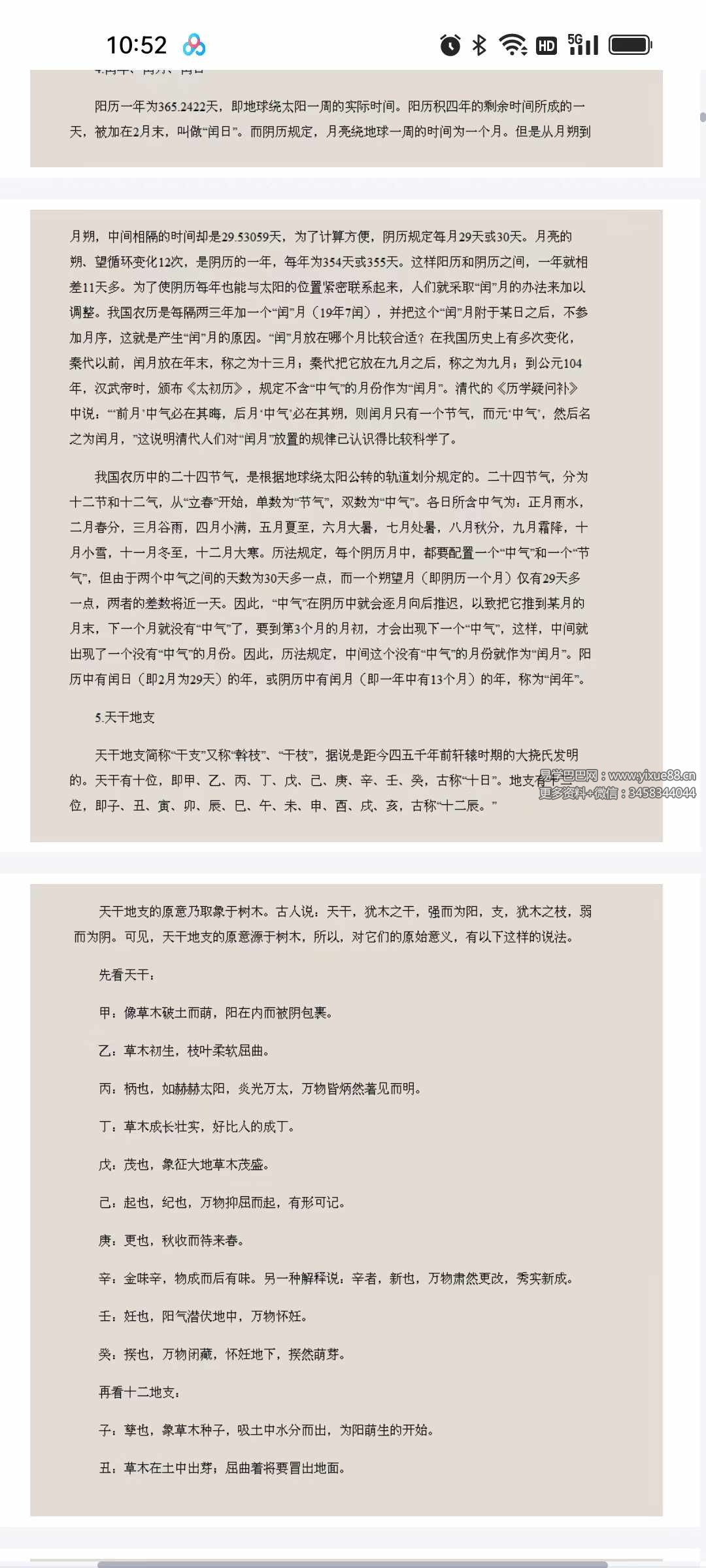 图片[2]-卧龙真人 胡文星《奇门气数天机秘法》342页-真传国学
