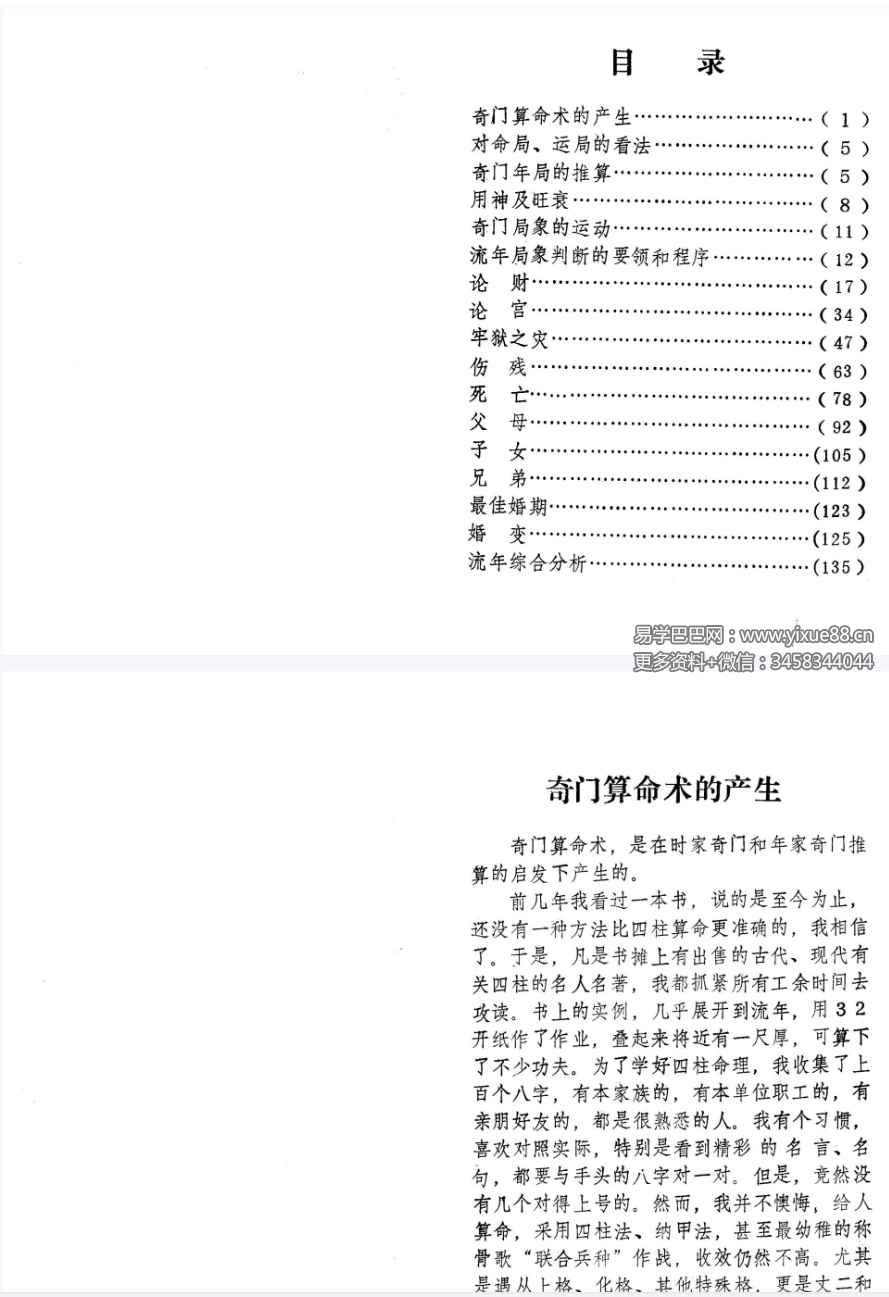 图片[2]-奇门算命术73页-真传国学
