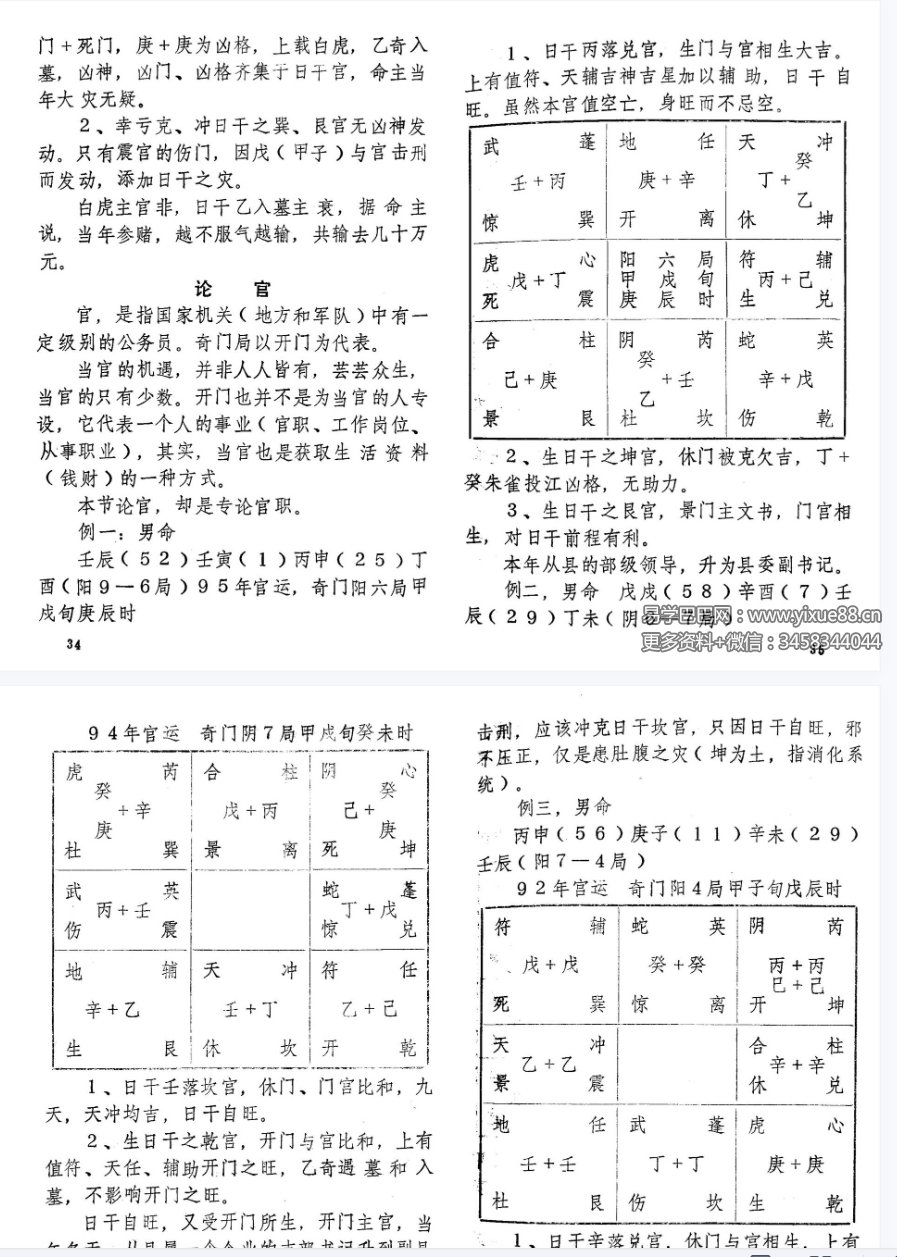图片[4]-奇门算命术73页-真传国学