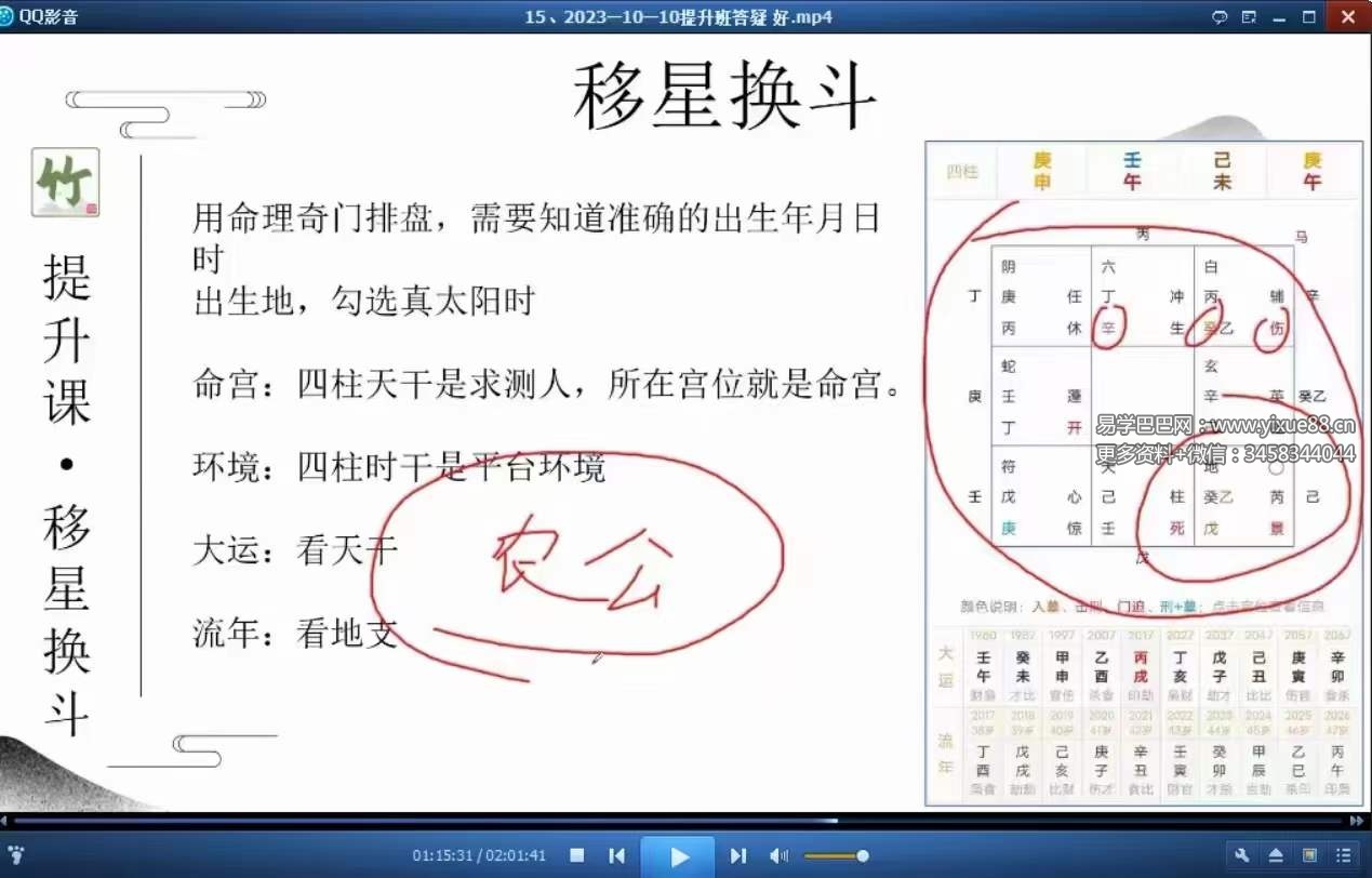 图片[3]-竹山道家阴盘奇门23集视频-真传国学