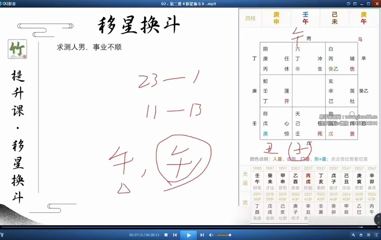 图片[6]-竹山道家阴盘奇门23集视频-真传国学