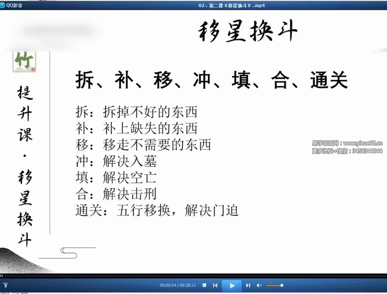 图片[7]-竹山道家阴盘奇门23集视频-真传国学