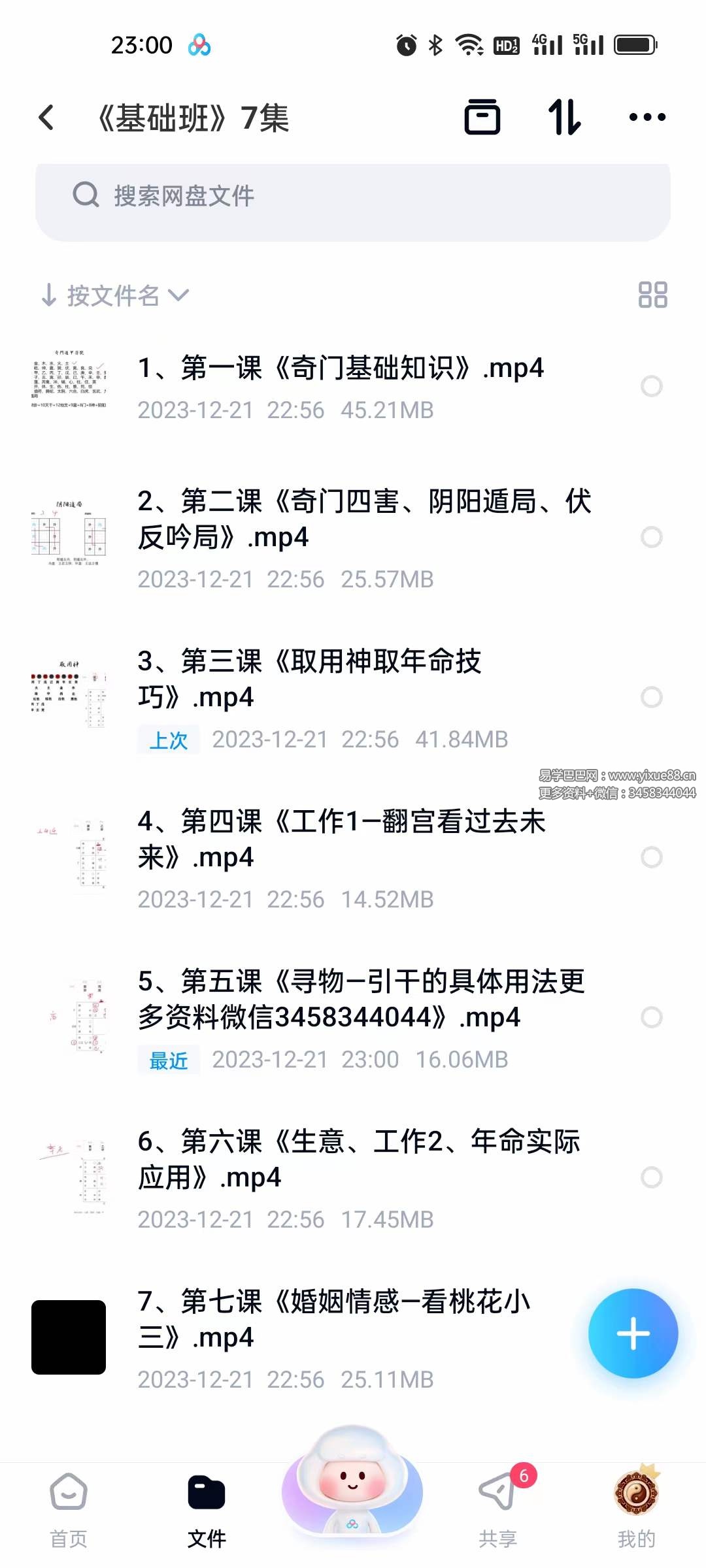 图片[8]-竹山道家阴盘奇门23集视频-真传国学