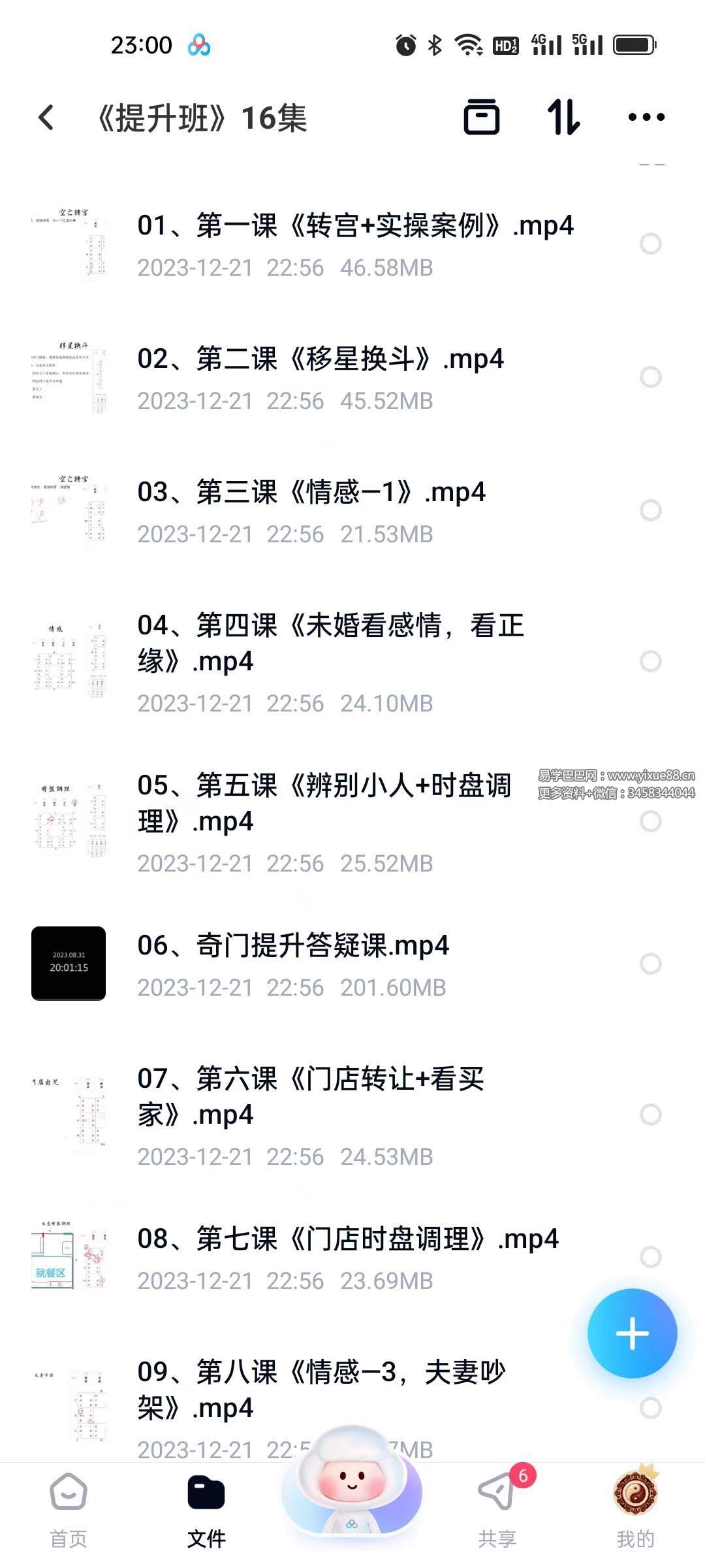 图片[9]-竹山道家阴盘奇门23集视频-真传国学