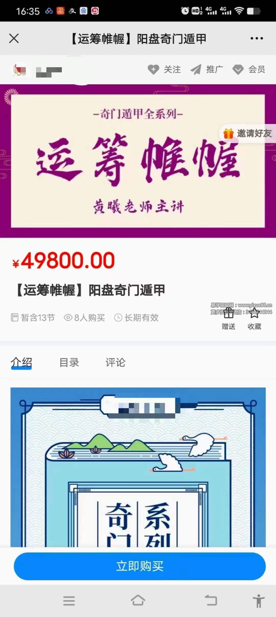 图片[2]-德惠财商 黄曦 运筹帷幄 阳盘奇门遁甲-真传国学