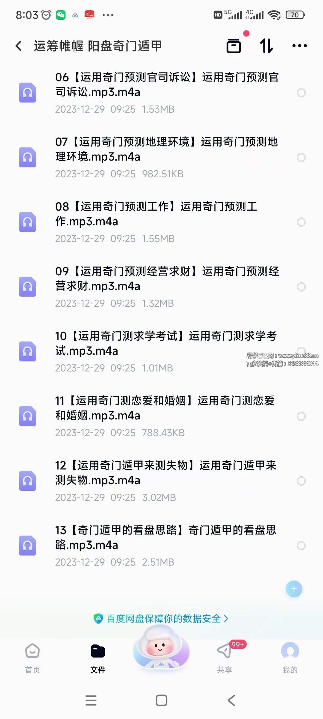 图片[3]-德惠财商 黄曦 运筹帷幄 阳盘奇门遁甲-真传国学