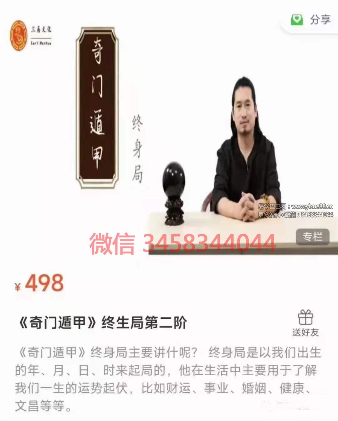 图片[2]-童坤元《奇门遁甲终身局》一阶+二阶+三阶 20集完整版-真传国学