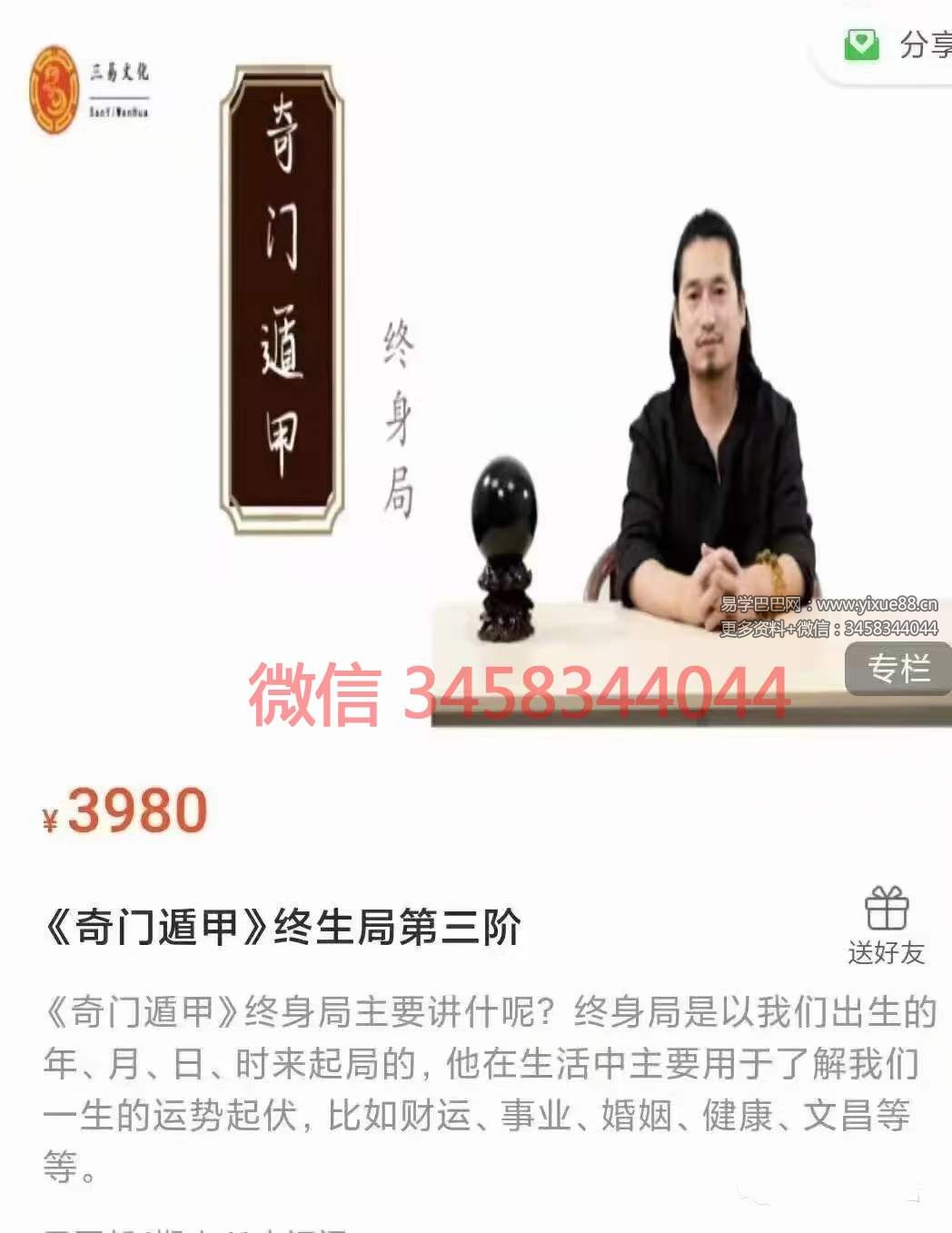 图片[3]-童坤元《奇门遁甲终身局》一阶+二阶+三阶 20集完整版-真传国学