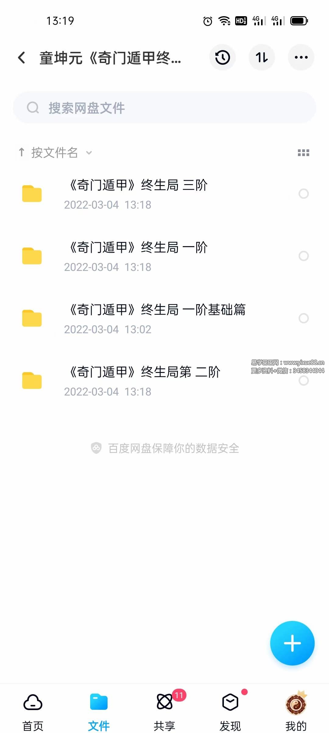 图片[4]-童坤元《奇门遁甲终身局》一阶+二阶+三阶 20集完整版-真传国学