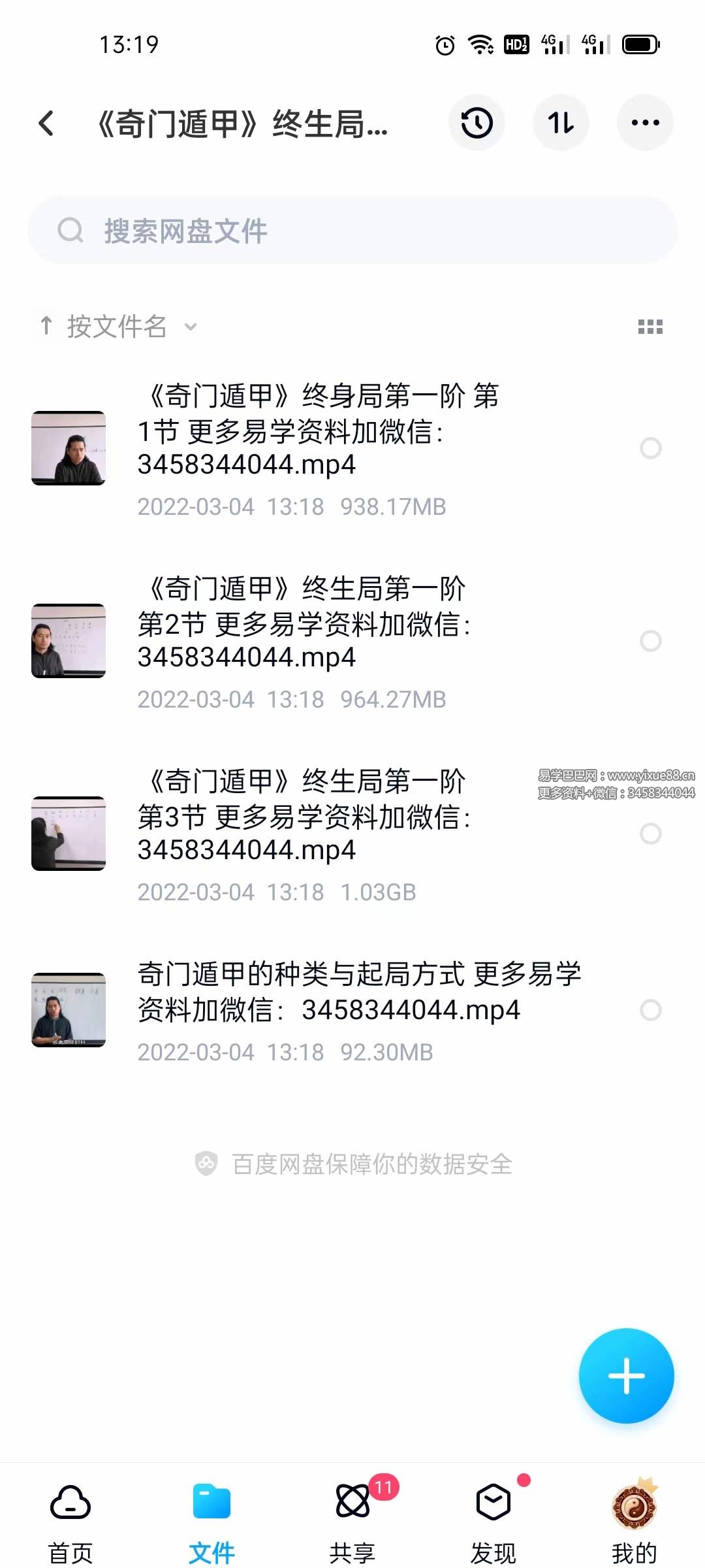 图片[5]-童坤元《奇门遁甲终身局》一阶+二阶+三阶 20集完整版-真传国学