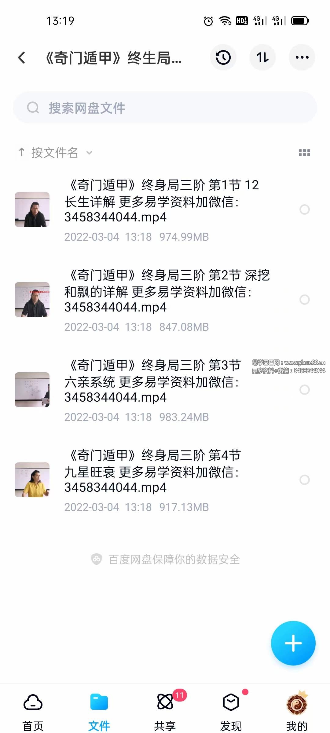 图片[7]-童坤元《奇门遁甲终身局》一阶+二阶+三阶 20集完整版-真传国学