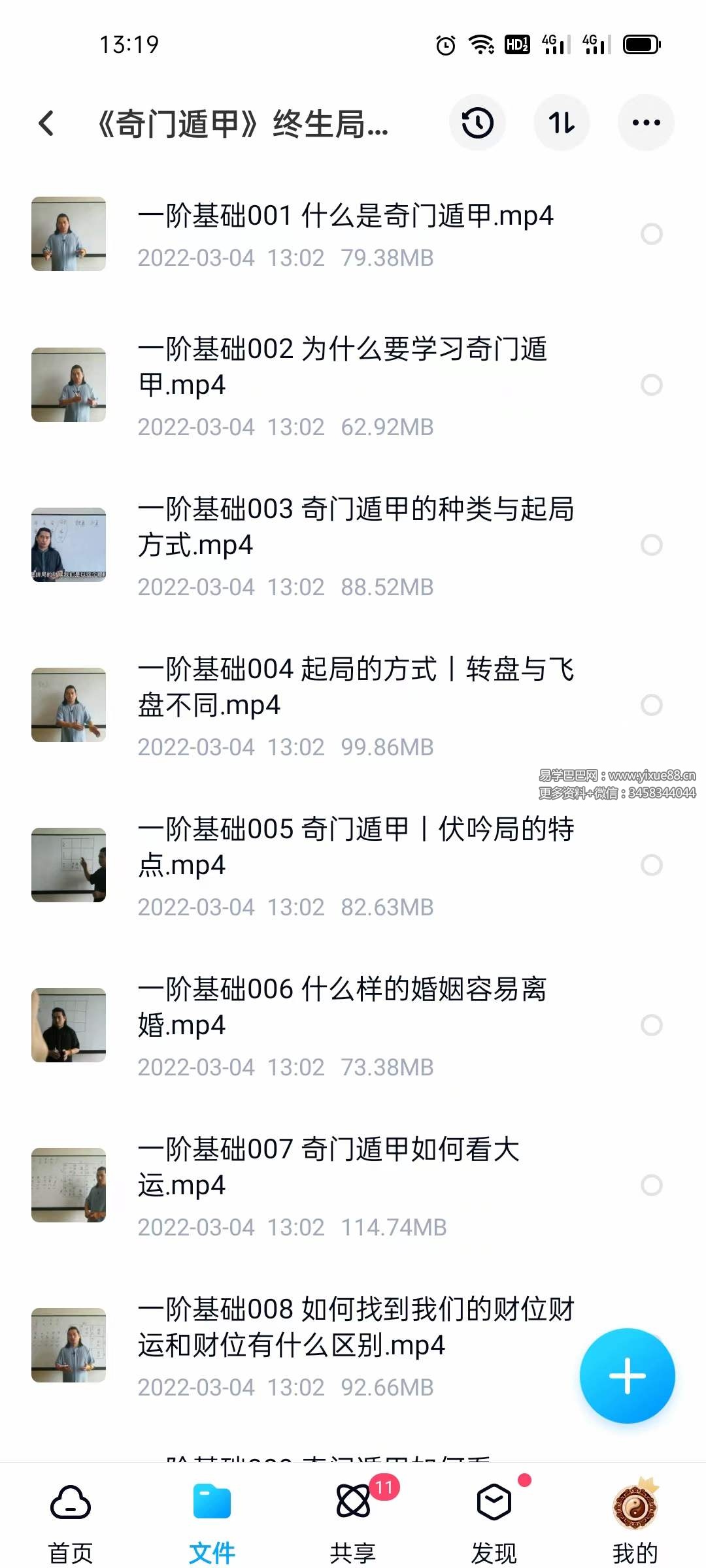 图片[8]-童坤元《奇门遁甲终身局》一阶+二阶+三阶 20集完整版-真传国学