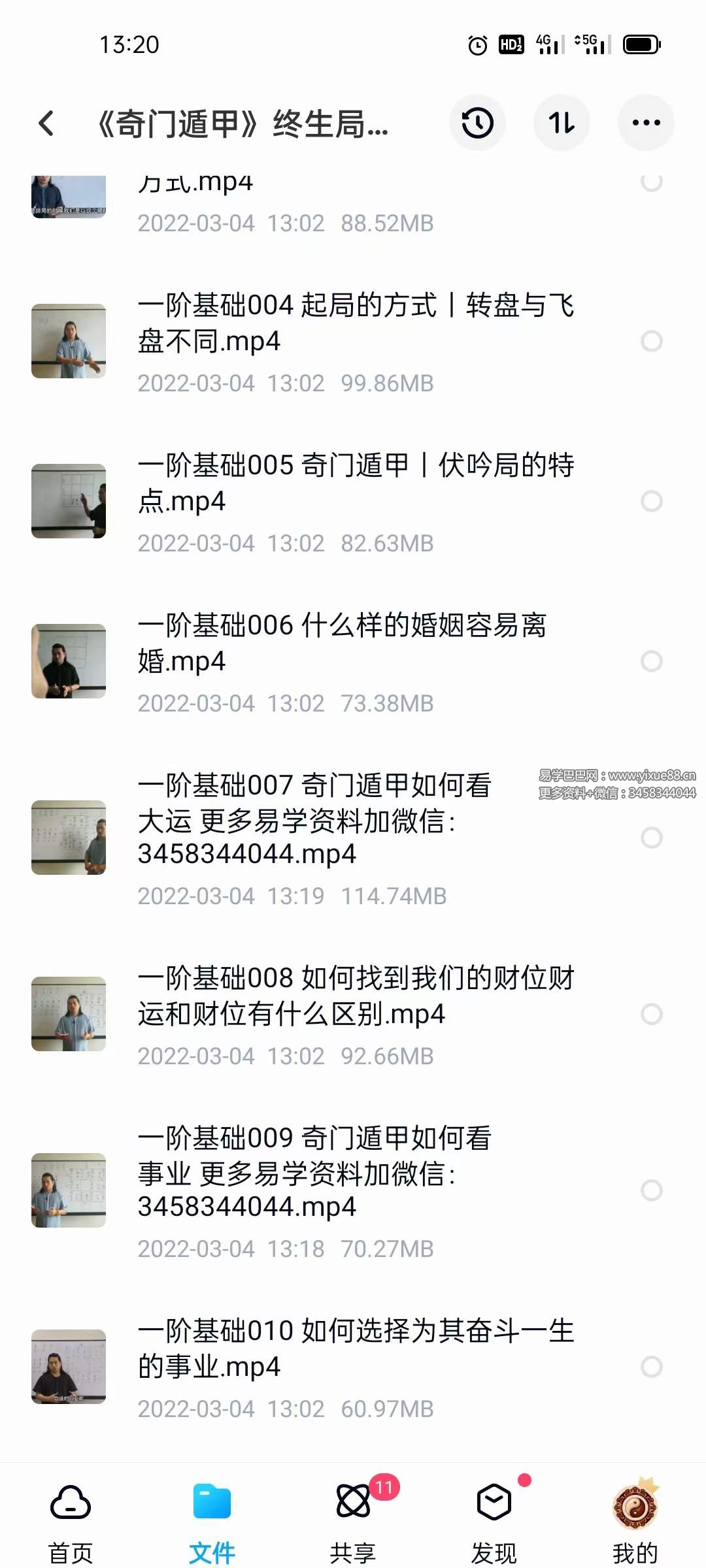 图片[9]-童坤元《奇门遁甲终身局》一阶+二阶+三阶 20集完整版-真传国学