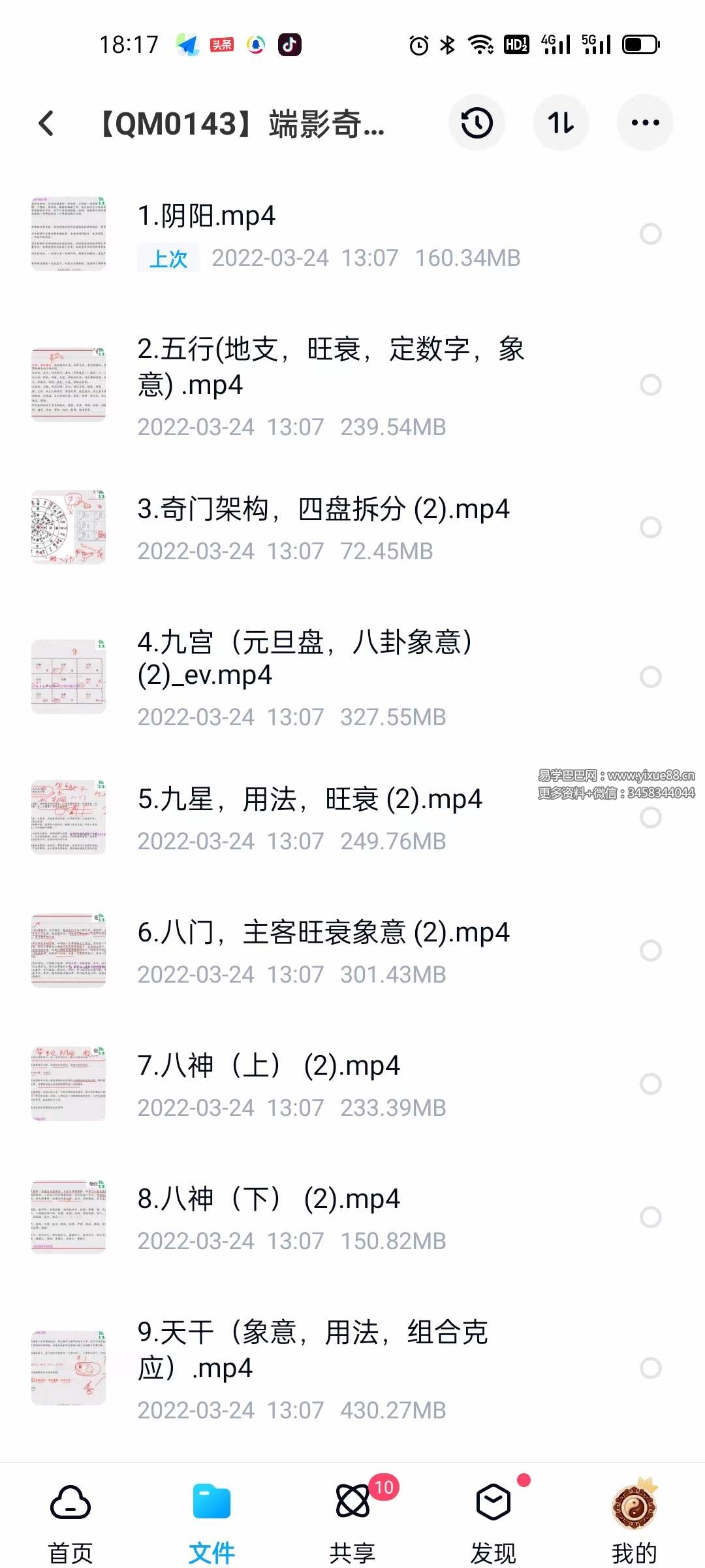 图片[2]-端影奇门遁甲弟子班函授视频38集-真传国学