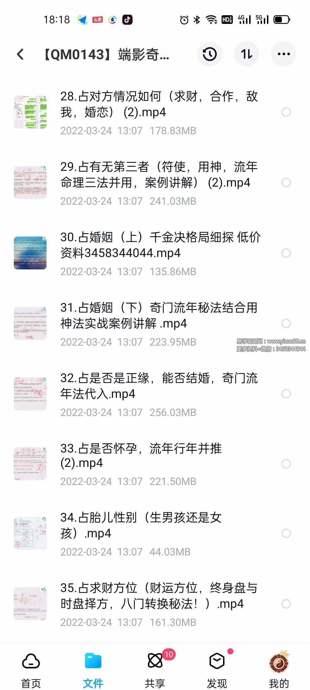 图片[4]-端影奇门遁甲弟子班函授视频38集-真传国学