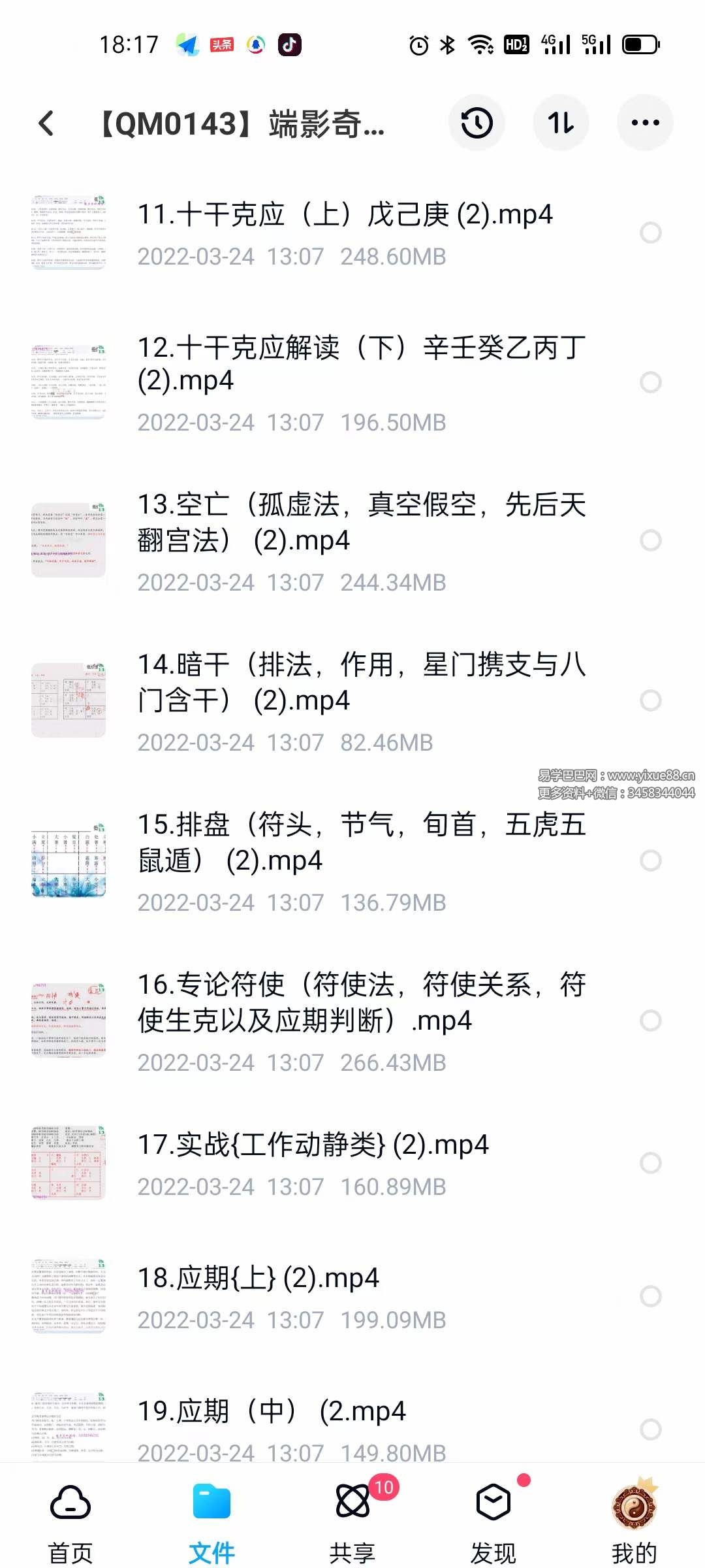 图片[5]-端影奇门遁甲弟子班函授视频38集-真传国学