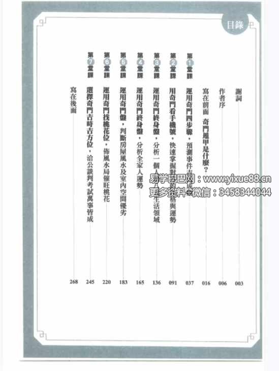 图片[2]-子奇九宫奇门遁甲 287页 电子版-真传国学