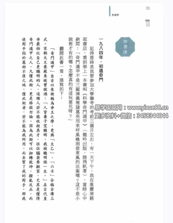 图片[3]-子奇九宫奇门遁甲 287页 电子版-真传国学