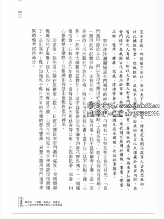 图片[4]-子奇九宫奇门遁甲 287页 电子版-真传国学