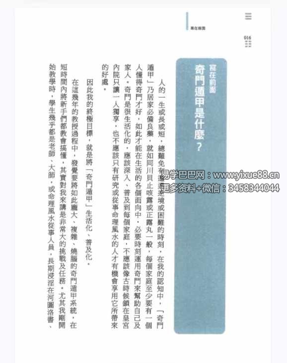 图片[5]-子奇九宫奇门遁甲 287页 电子版-真传国学