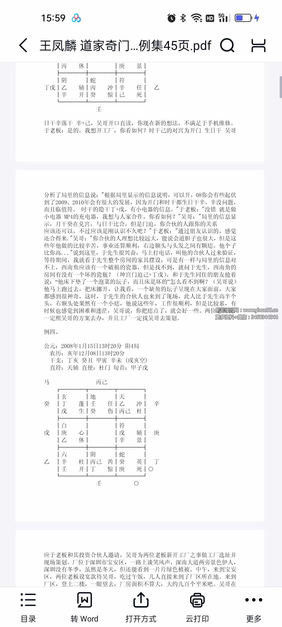 图片[2]-王凤麟 道家奇门风水 阴盘奇门精彩案例集45页-真传国学