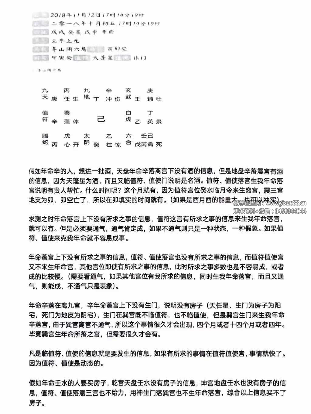 李松奇门遁甲教程102页-真传国学