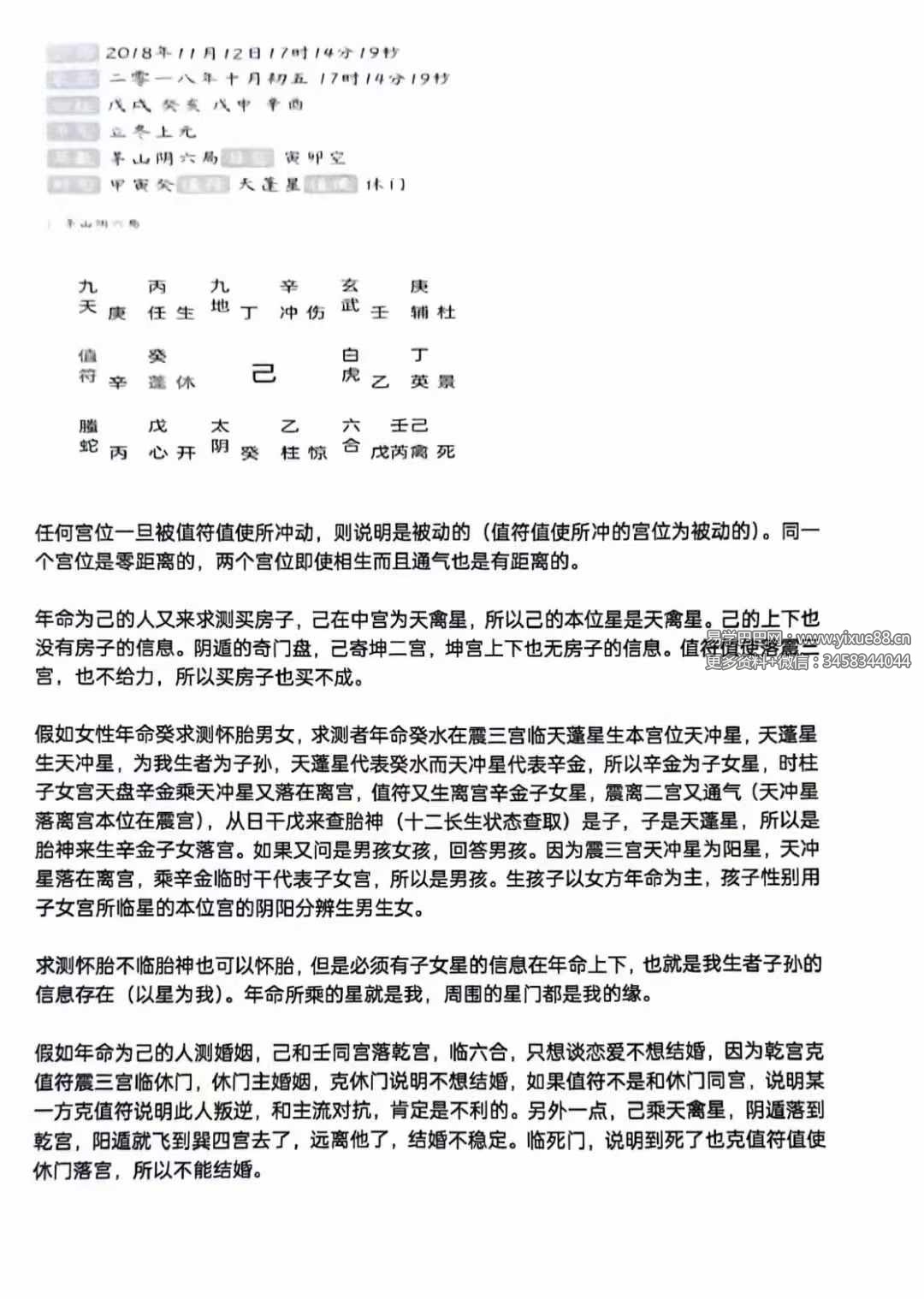 图片[2]-李松奇门遁甲教程102页-真传国学