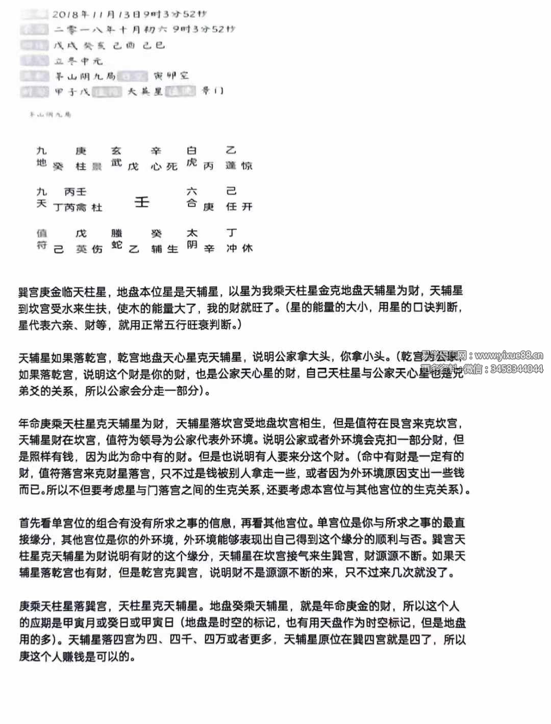 图片[5]-李松奇门遁甲教程102页-真传国学