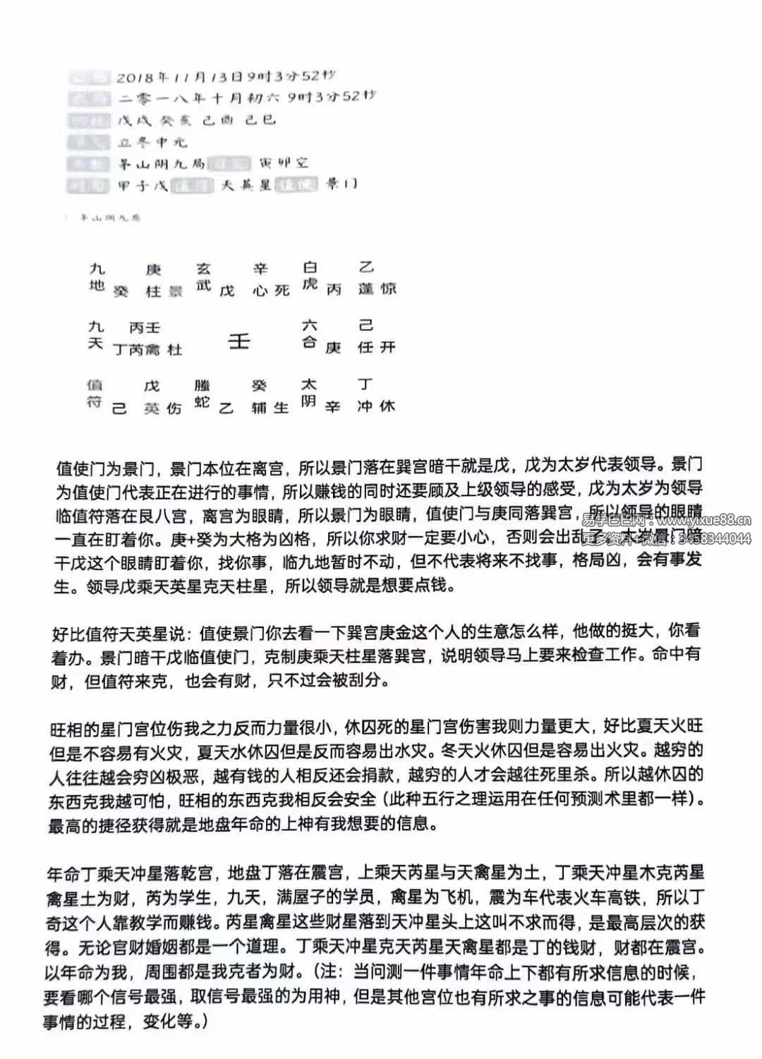 图片[7]-李松奇门遁甲教程102页-真传国学