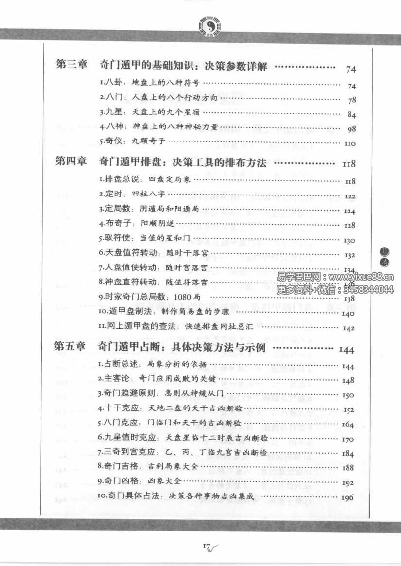 图片[2]-《图解奇门遁甲大全》（三部全） 高清扫描PDF-真传国学