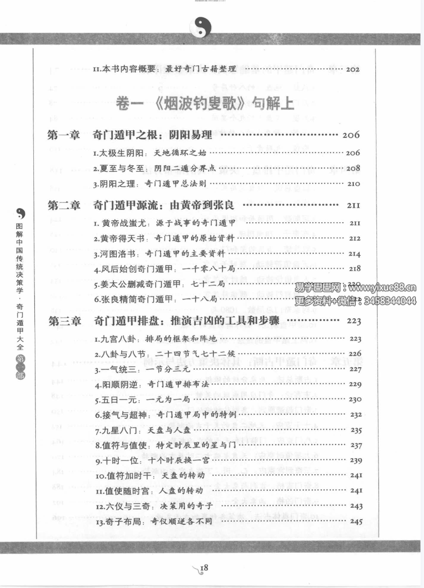 图片[3]-《图解奇门遁甲大全》（三部全） 高清扫描PDF-真传国学
