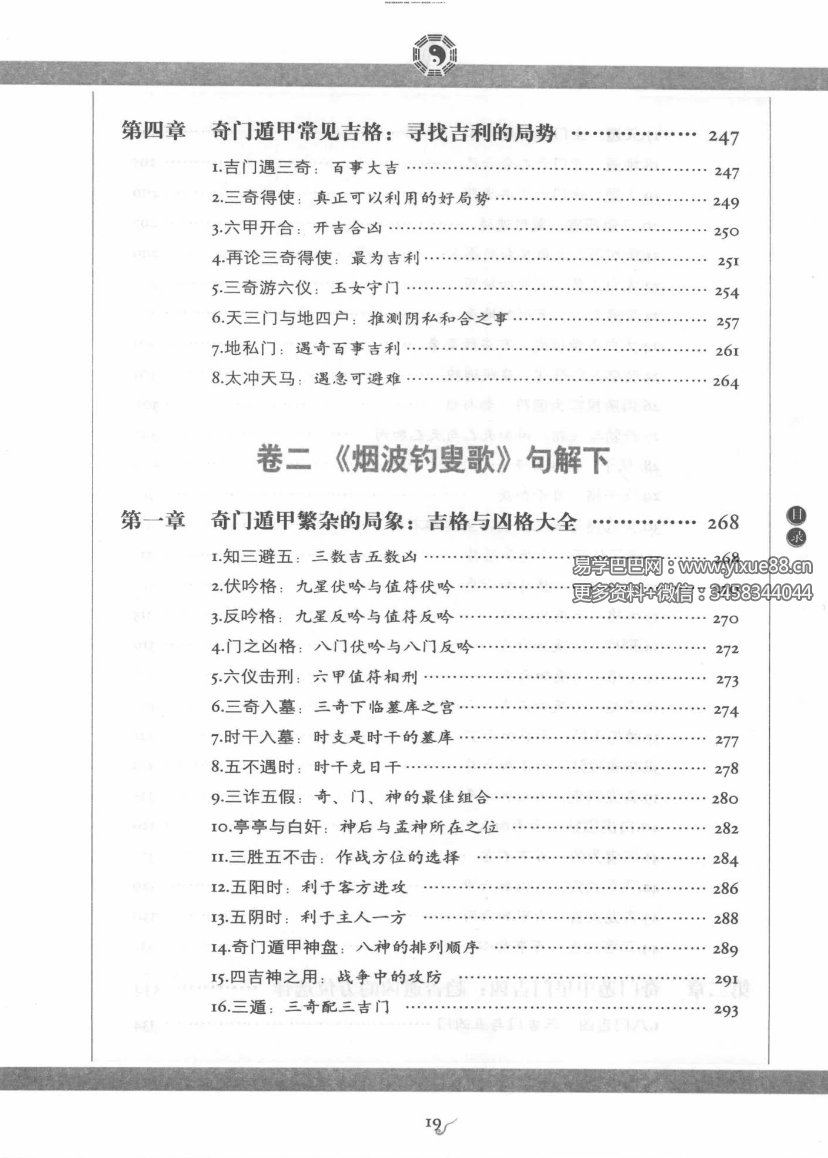 图片[4]-《图解奇门遁甲大全》（三部全） 高清扫描PDF-真传国学