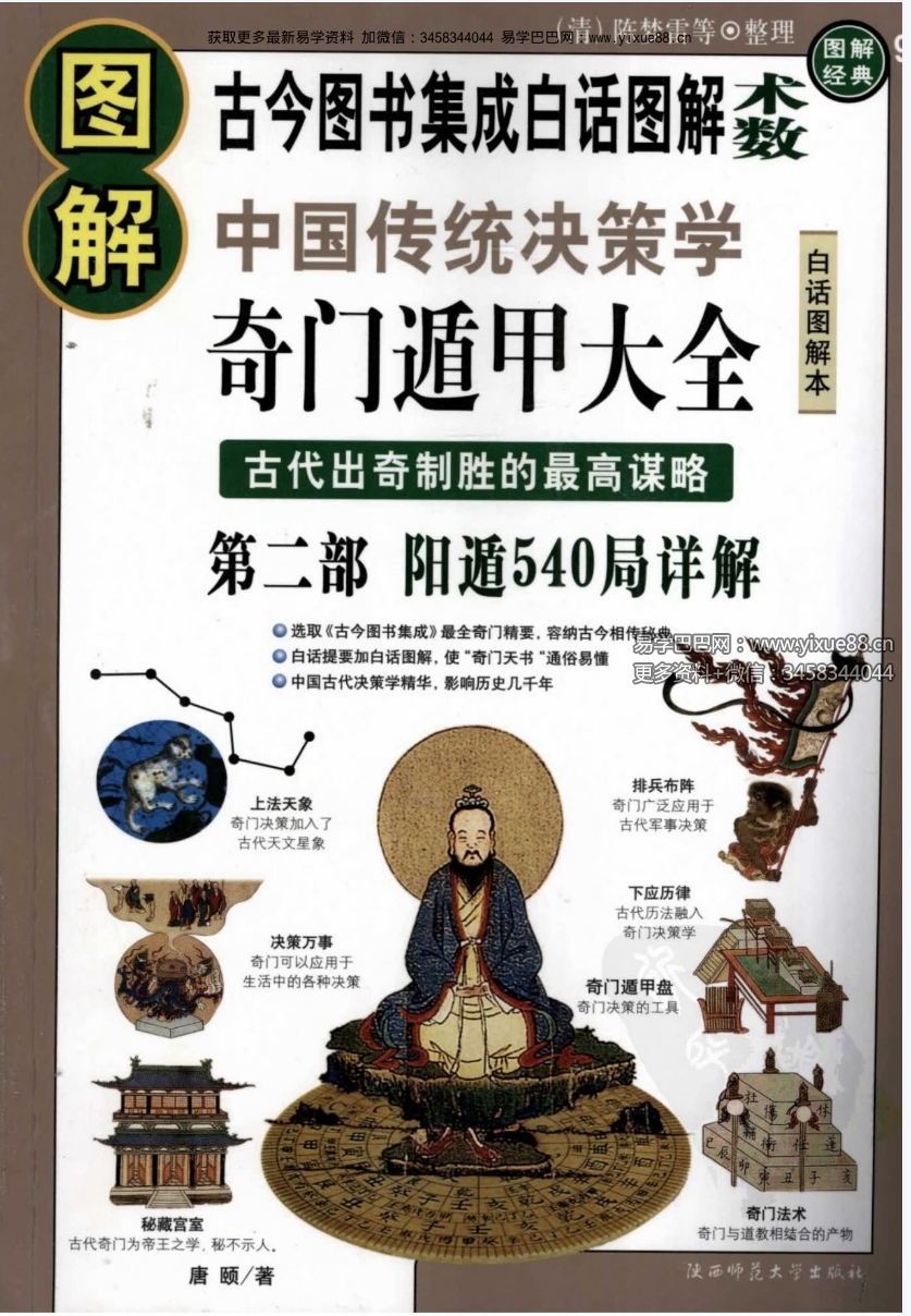 图片[5]-《图解奇门遁甲大全》（三部全） 高清扫描PDF-真传国学