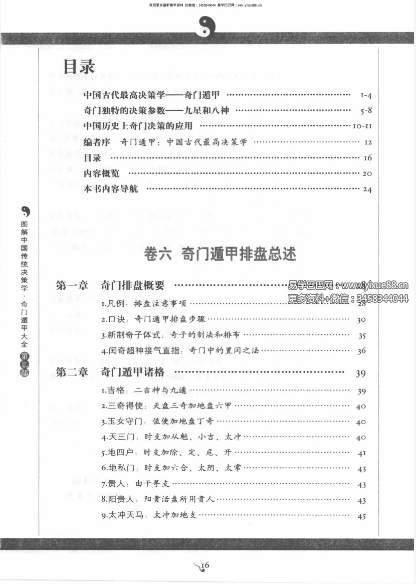 图片[6]-《图解奇门遁甲大全》（三部全） 高清扫描PDF-真传国学