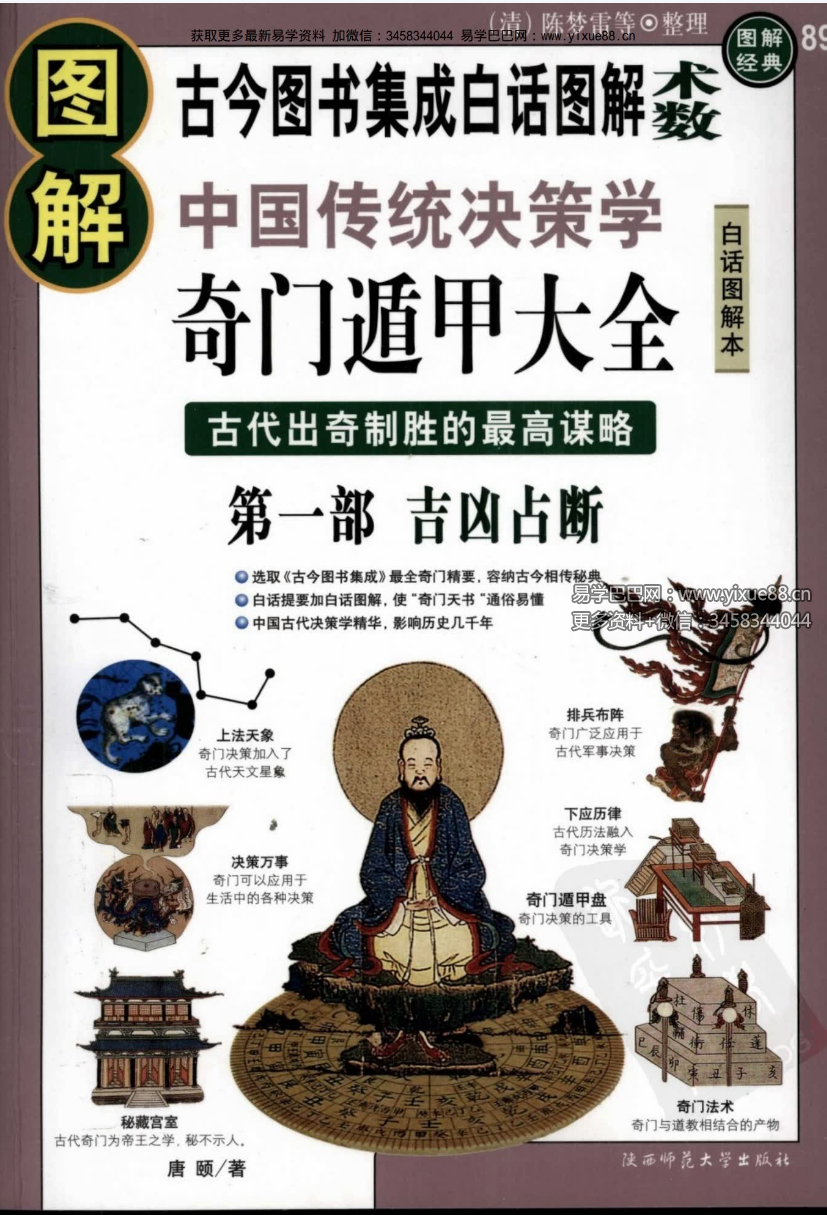 图片[8]-《图解奇门遁甲大全》（三部全） 高清扫描PDF-真传国学