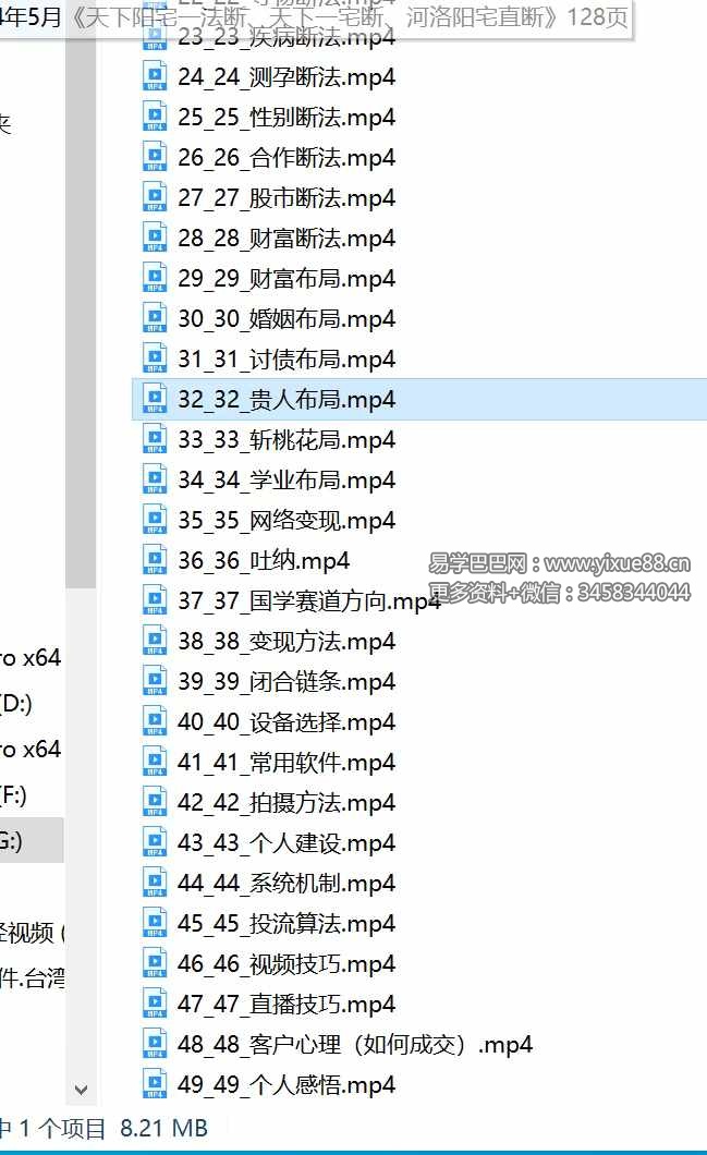 图片[2]-观澜奇门遁甲运筹《奇门遁甲法奇门布局》视频49集-真传国学