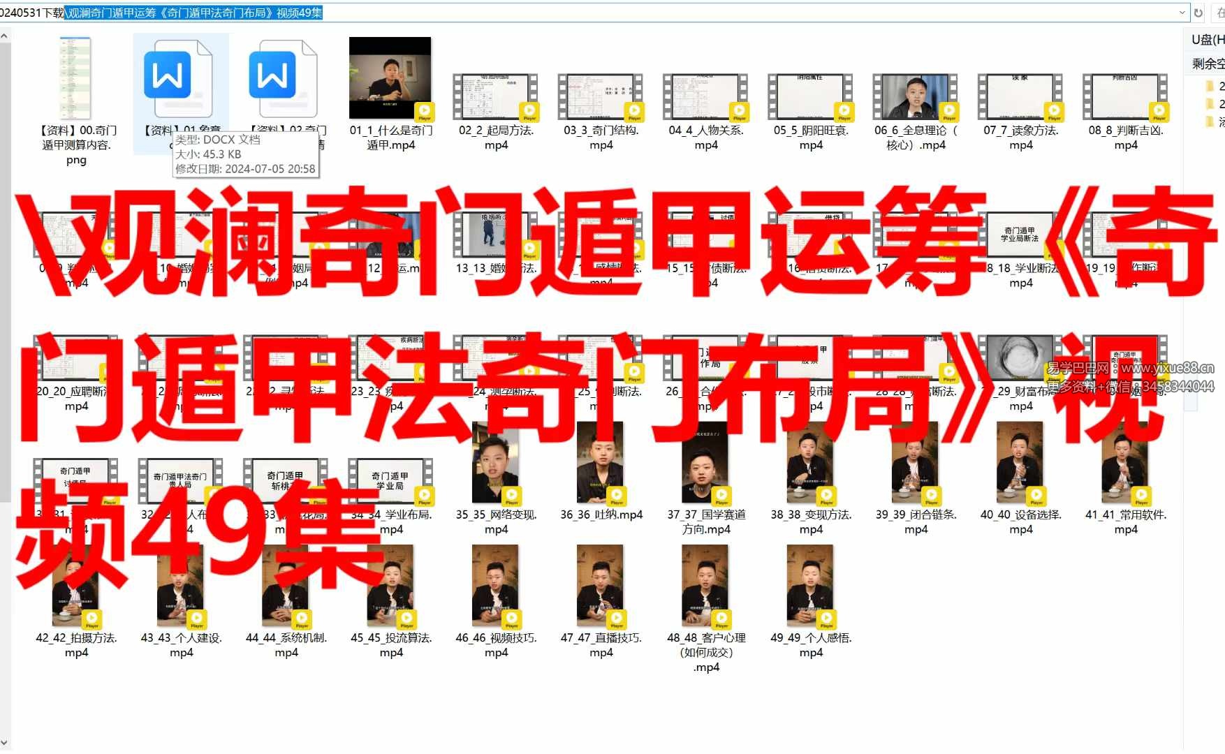图片[7]-观澜奇门遁甲运筹《奇门遁甲法奇门布局》视频49集-真传国学
