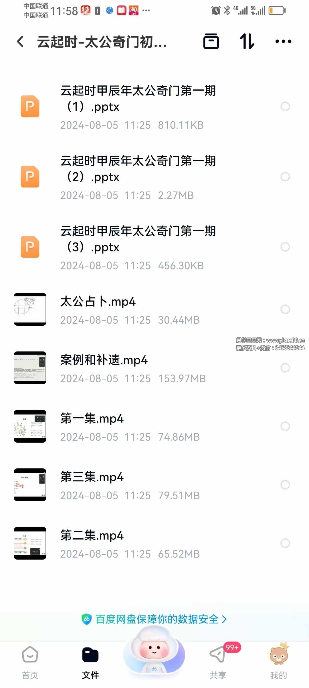 图片[2]-云起时 太公奇门初级班5集视频+文档-真传国学