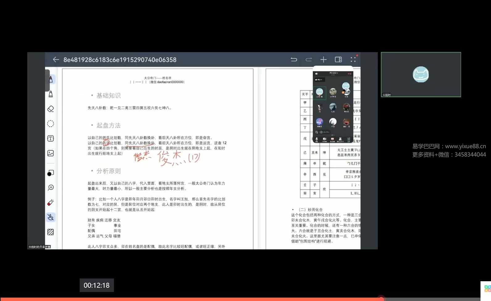 图片[4]-云起时 太公奇门初级班5集视频+文档-真传国学