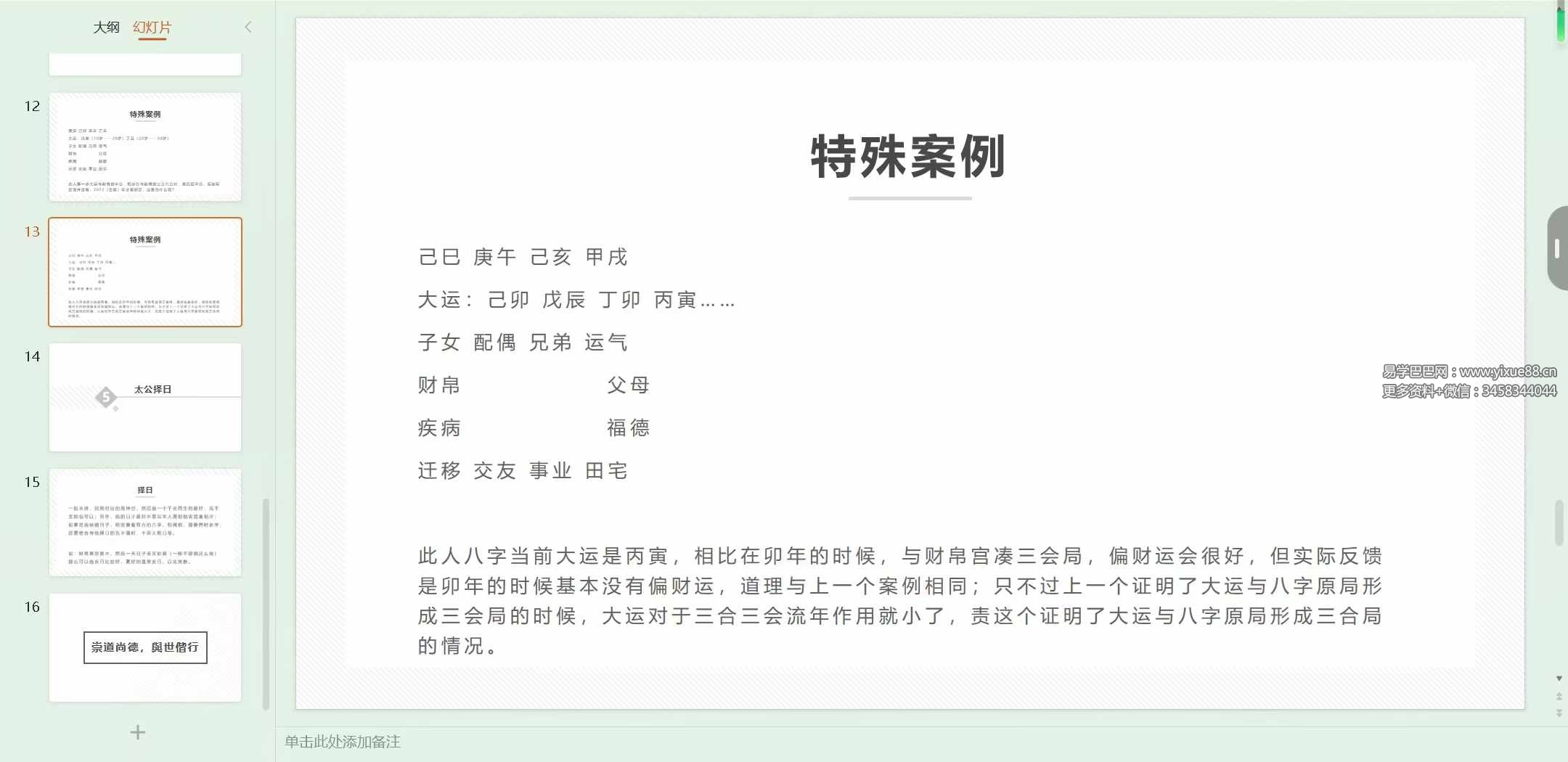 图片[8]-云起时 太公奇门初级班5集视频+文档-真传国学