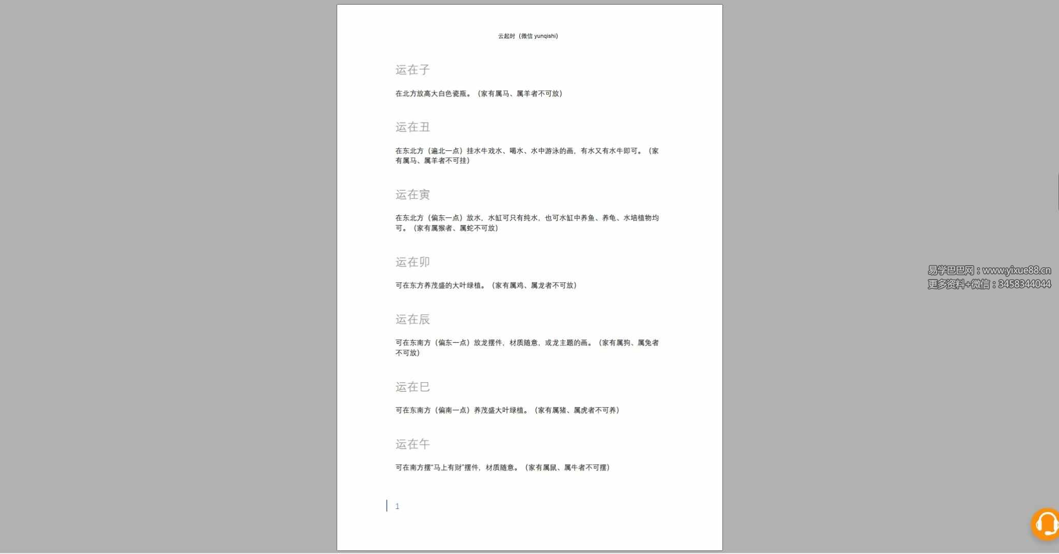 图片[9]-云起时 太公奇门初级班5集视频+文档-真传国学