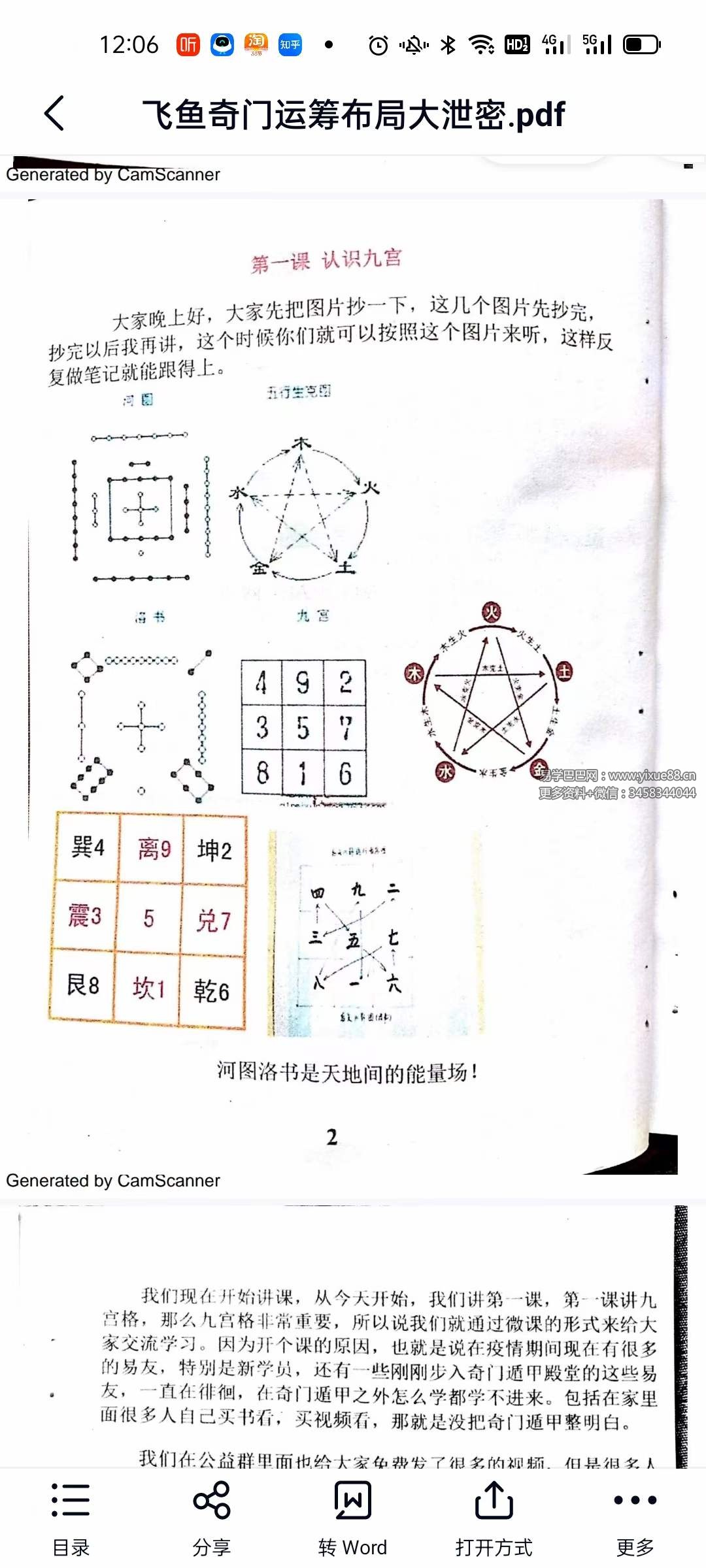 图片[2]-飞鱼奇门运筹布局大泄密-真传国学