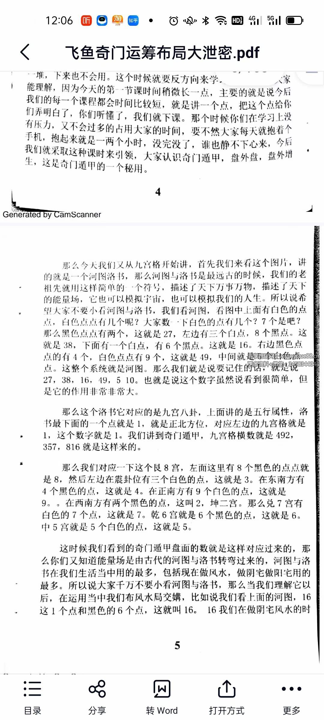 图片[3]-飞鱼奇门运筹布局大泄密-真传国学