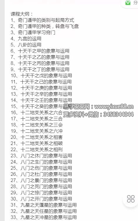 图片[2]-童坤元《0基础也能学会的奇门遁甲》视频67集-真传国学